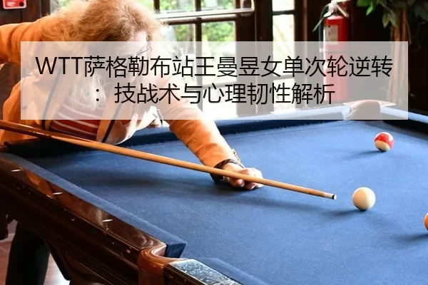 sa-ge-lei-bu-zhan-wang-man-yu-nv-dan-ci-lun-ni-zhuan-ji-zhan-shu-yu-xin-li-ren-xing-jie-xi-2-188.jpg